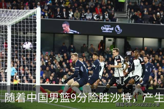 随着中国男篮9分险胜沙特，产生5个不争的事实，郭士强夺冠真难了
